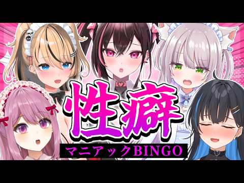 すけべメイドの集大成❤性癖BINGO【猫田ぺぺろ/相晴ひなた/初恋サキ/穂香てまり/夜魅月まよい】#ますかれーど