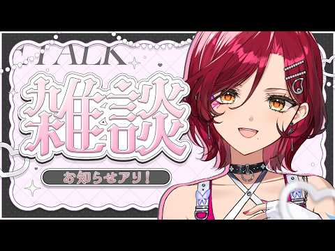 【 #雑談 】お知らせアリ!10月最初の雑談~!初見さんもお気軽にどうぞ♡【#日向海フェニカ/ユニプロ】【 #Vtuber 】