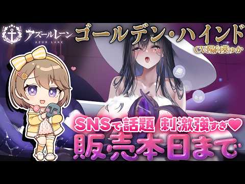 【#46 アズールレーン】販売は本日まで⚠️ハインドさん新着せ替えお迎えした?♪ アニメ収録の思い出を振り返りつつ、まったりプレイ🐙✨【#ゅか生】