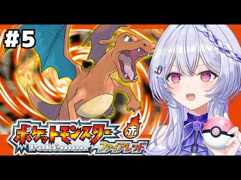 【ポケットモンスターファイアレッド】今夜で殿堂入り!物語クリアを目指す【#無原唱レコード/#ルシェル】