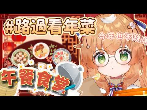 午餐食堂131 | 繼續拿出!冰在表單中的年菜看看🥗🍱;分享新鮮的食物：#庫路吃飯囉【庫路路/Kururun Ch.】