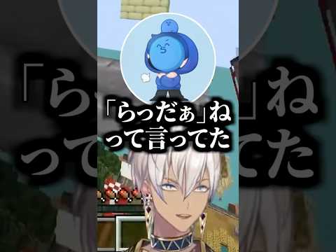 イブラヒムの「らっだぁ」呼びの理由で爆笑するらっだぁ【にじさんじ切り抜き/イブラヒム/らっだぁ/三枝明那】#shorts