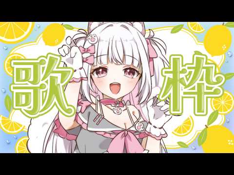 【歌枠】エアコン復活ランダムうたわく【倉夢ぴこ / Phase Connect】