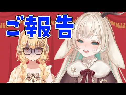 【ご報告】ちろねるから大切なお話があります with 月野木ちろる【因幡はねる / ななしいんく】