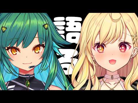 【オフコラボ】おい、婚約おめでとう。語るぞ。【星川サラ/北小路ヒスイ/にじさんじ】