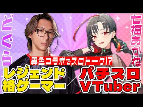 Akane Ch. 七福あかね