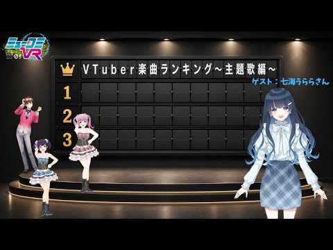 ミューコミVR