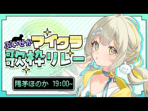 HONOKA Ch. 陽茅ほのか
