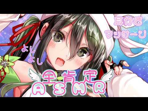 【高音質ASMR】全肯定で最高のマッサージとカリカリ耳かき。甘やかされて蕩けて?【耳かき/耳マッサージ/囁き/(Ear Cleaning/Ear massage/Whispering/3Dio)】