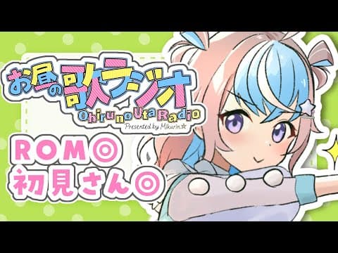 【 歌枠 / 雑談 】ROM歓迎◎お昼のBGMに♪【 #星衣未空莉 #UniVIRTUAL #vtuber 】