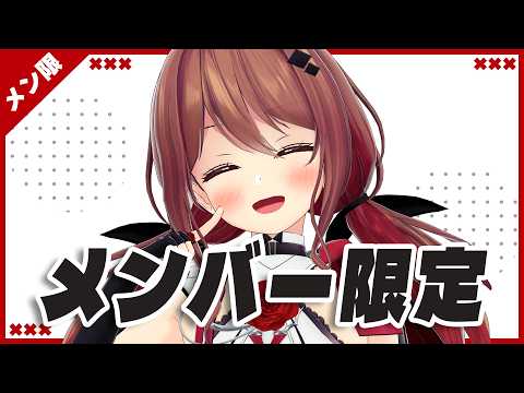 【メン限】9月ほなたみ決起集会【楪帆波】