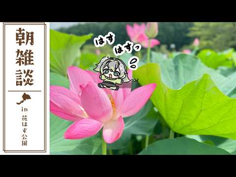 〚朝雑談〛朝やざ~~!夏の福井観光にオススメ!気持ちはさながら親指姫🪷🫧〚 歩音ティナ/ユニプロ 〛#shorts