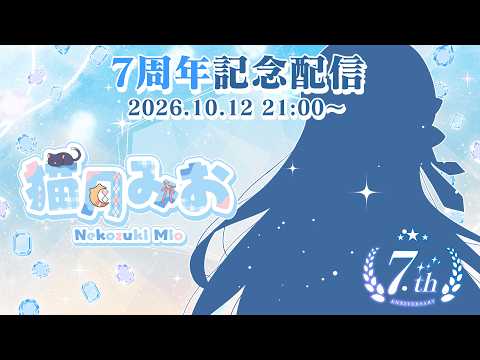 Mio Ch. 猫月みお【あみゅどる】
