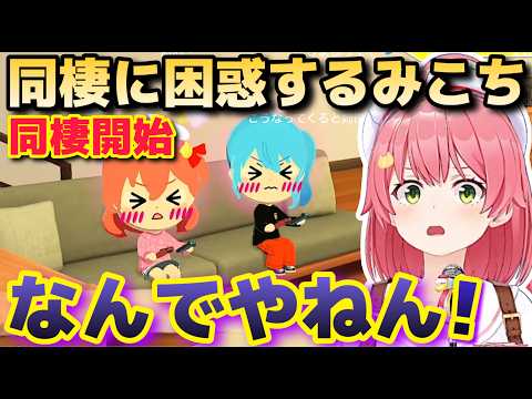 みこメットのてぇてぇ同棲に困惑するみこち【さくらみこ/ホロライブ/切り抜き】