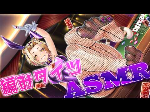 【ASMR】編みタイツの音/高音質/KU100【Vtuber】
