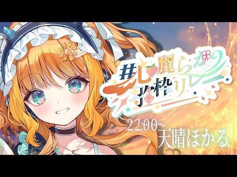 天晴ほかる-Amanohare Hokaru-【ユニプロ】