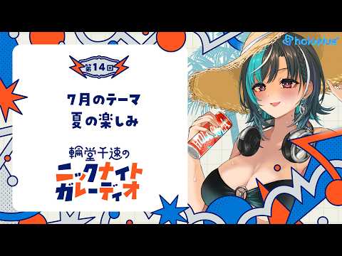 Chihaya Ch. 輪堂 千速 - FLOW GLOW