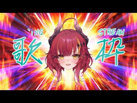 唱歌 Singing Stream (一下就關了)