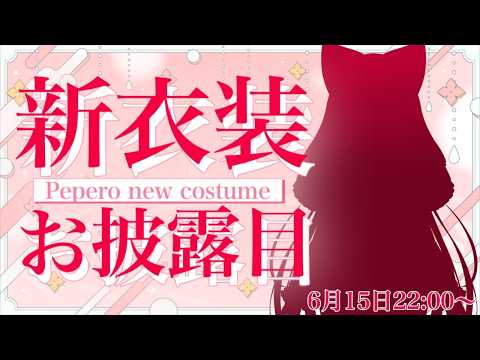Pepero ch. / 猫田ぺぺろ