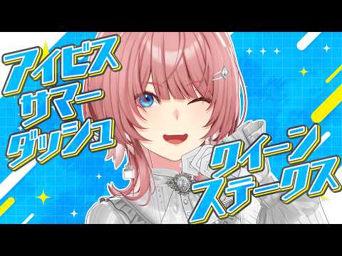 【 アイビスサマーダッシュ&クイーンS 】直1000きた‼絶対的中するぞおおおお【鷹嶺ルイ/ホロライブ】