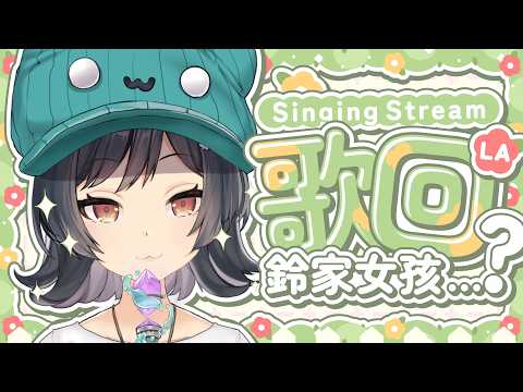 森森鈴蘭 / Lily Linglan【箱箱The Box所屬】