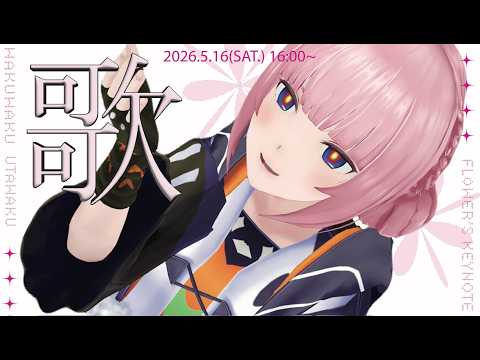 花譜 -未確認少女観測部-