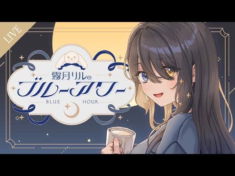 Kiritsuki Lil / 霧月リル 