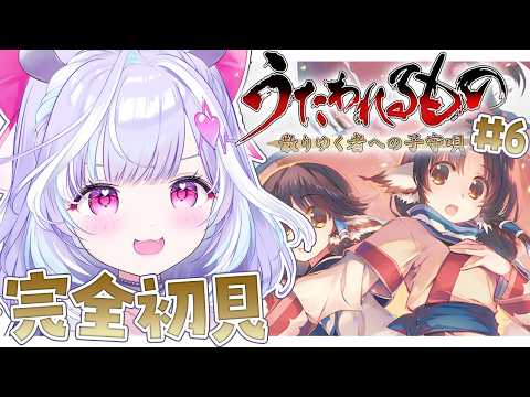 #06【 うたわれるもの~散りゆく者への子守唄~ 】完全初見 !! 名作と名高い物語、はじめますっ🍂 ※ネタバレ注意 !【夢見むむ / すぺしゃりて】
