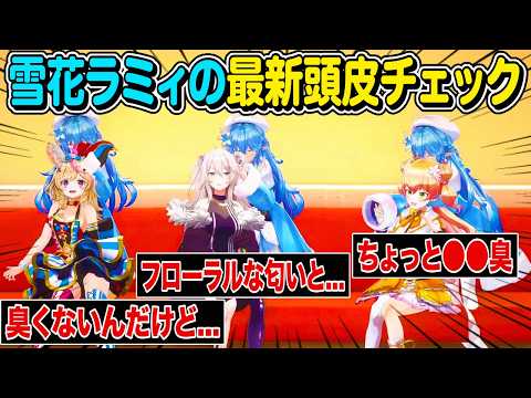 最新の頭皮チェックでまさかの結果が判明するねぽらぼ【ホロライブ 切り抜き】雪花ラミィ 尾丸ポルカ 獅白ぼたん 桃鈴ねね