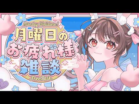 【 雑談/ライブ 】リアイベ申し込み最終日!キミたち申し込んだ?【 星宮ちょこ 】