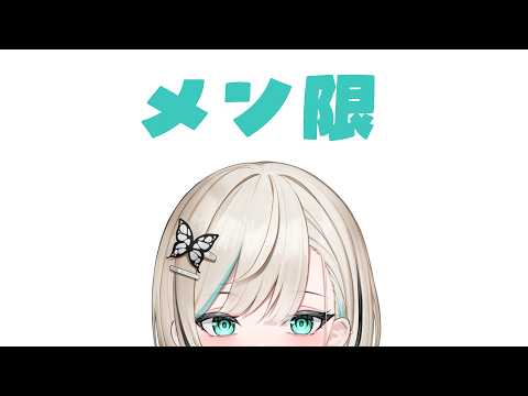【メン限】濃縮還元 【#白妙とき/VRAID】