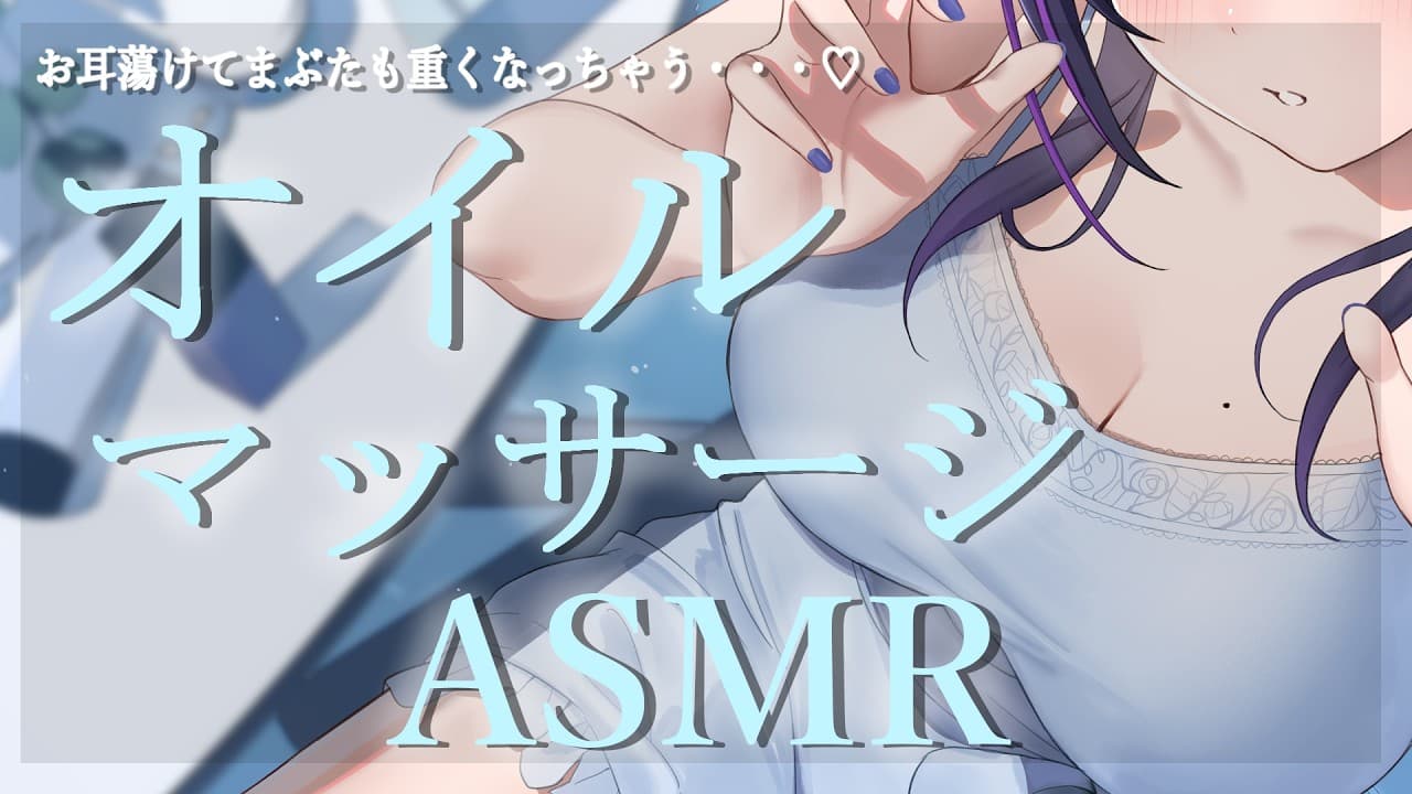 【ASMR/黒3Dio】新作イラスト公開♡お耳も目もとろん寝かしつけオイルマッサージASMR(OilMassage/Whisper/RelaxSleeping)【吉花こころ/VTuber】#asmr