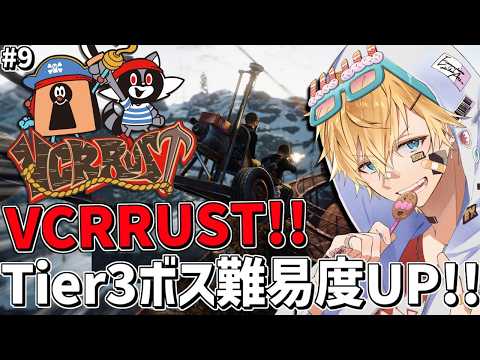 新しいVCRRUSTの世界でPVP報酬強化と最終Tier3ボスの難易度爆増!!『 Rust 』【 エビオ/にじさんじ 】