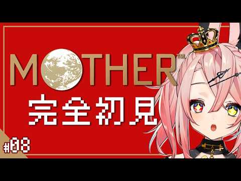 【MOTHER】初見プレイ!バレンタイン村の解放を目指して…!【トリステ/新人vtuber】
