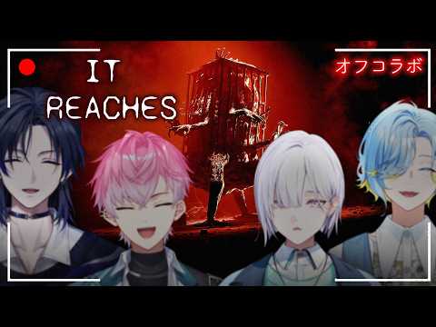 【オフホラゲ】真っ暗なスタジオに4人を閉じ込めてプレイ!【It Reaches/にじさんじ/すぷれあ】