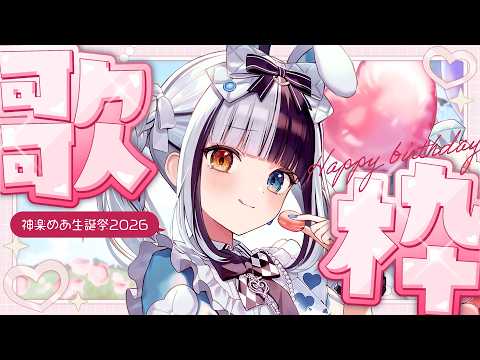 神楽めあ / KaguraMea