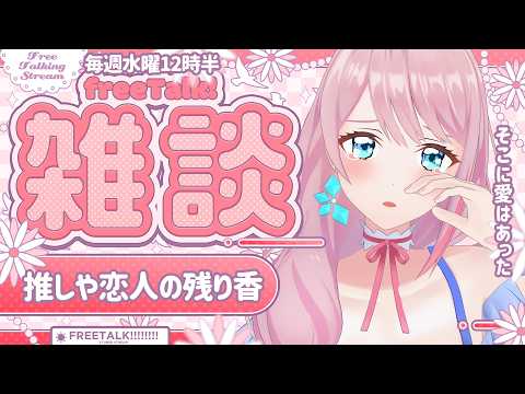 【毎週水曜12時半 | 30分雑談】推しが活動終了した翌朝、何を想う【ぼっちめし救済お昼雑談👼】