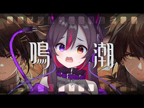 【 #鳴潮 /Wuthering Waves 】朝活!復帰勢です✨ゆったりストーリー進めるよん【LuKia/AbyssDIVA/VTuber】