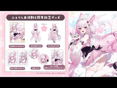 【グッズ告知】活動3周年記念グッズ🛒🌸