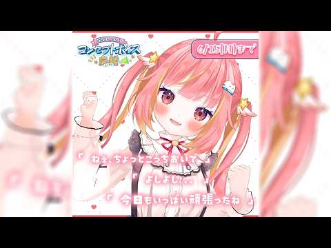 ┊︎疲れた日に、そばで寄り添う数分間...🩷 #ななし応援ボイス【飛良ひかり / ななしいんく】