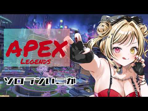 ニューキャッスルだったりジブラルタルだったり爆乳ソロランク 【虎島めら。】 #apexlegends