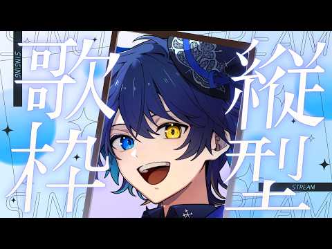 【歌枠】1時間だけ歌います!縦型歌枠【 鴉紋ゆうく/Vtuber 】