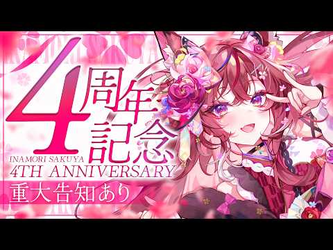 稲守サクヤ / Sakuya Inamori