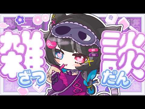 猫田 なつな / Nukota Ch.