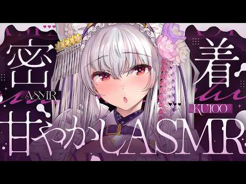 【#asmr /KU100】はぁ~っ♡密着で気持ちいい♡添い寝心音ASMR【Vtuber 都みゆり】[Whisper/HeartBeat] #睡眠導入