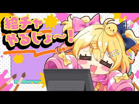 【メン限】絵チャやるじょ~~~~🐣💛
