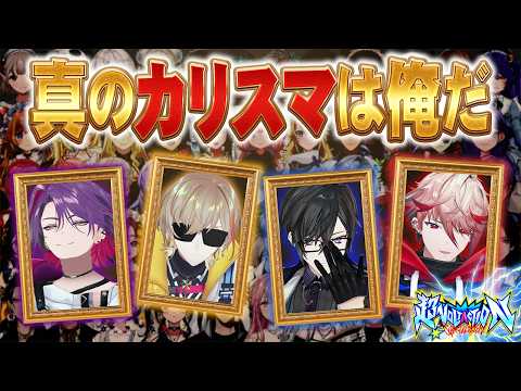 【53名ガチ投票】ライバーに最も支持されるのは誰だ!?スーパーカリスマ総選挙!  #超ヴォルタ