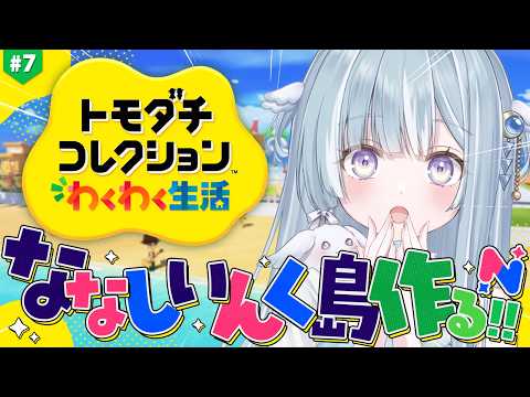 天羽衣 / Amaui Channel【ななしいんく】