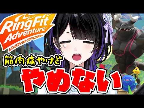 【リングフィットアドベンチャー】day3 朝活!か弱いから筋肉痛になっちゃった💦でも頑張るぞっ☆ #墨汐さやな #さやな時間
