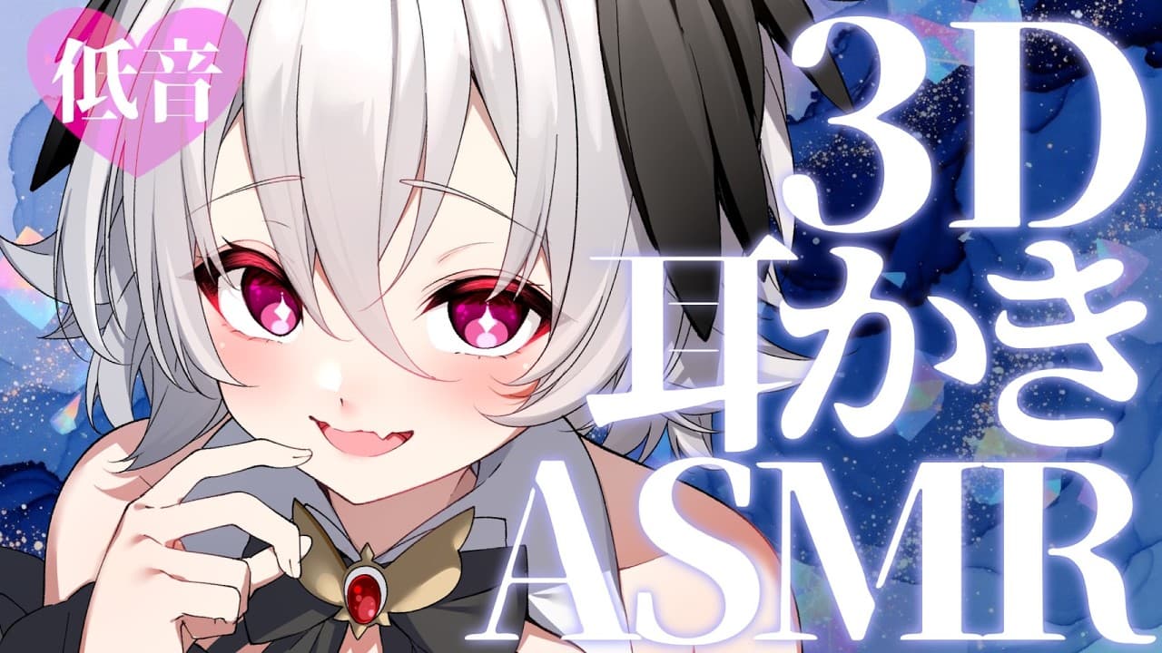 【3D ASMR / KU100】ぐっすり寝れる低音ささやき耳かき｜睡眠導入・オノマトペ Ear Cleaning / Whispering / Sleep ASMR